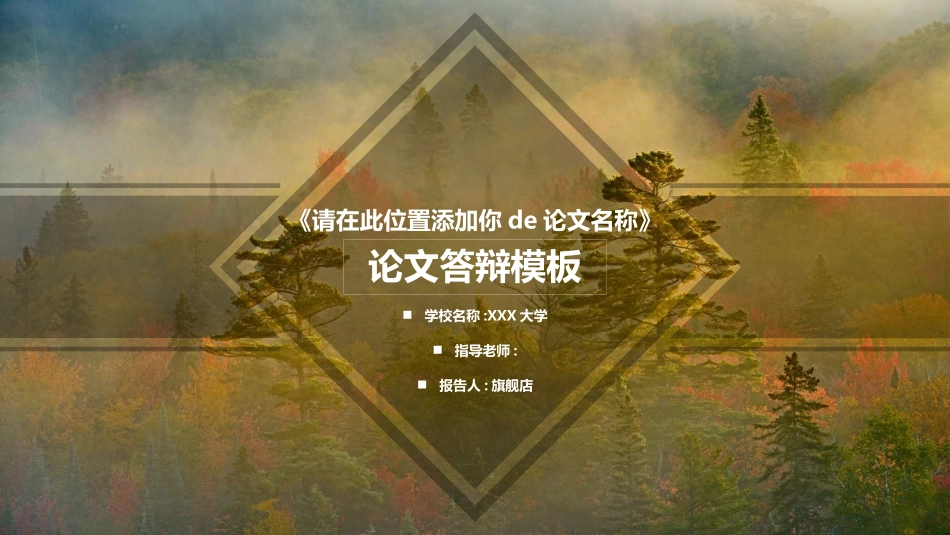 毕业论文答辩模板49.pptx_第1页