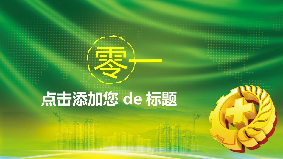 安全生产月基本知识培训140.pptx_第3页