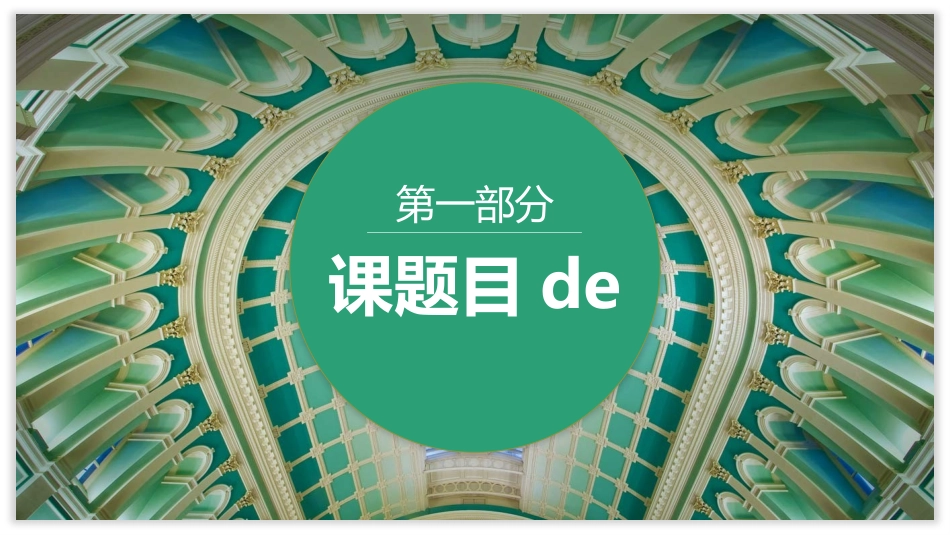 毕业论文答辩模板517.pptx_第3页