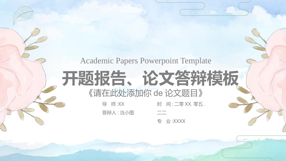 毕业论文答辩模板527.pptx_第1页