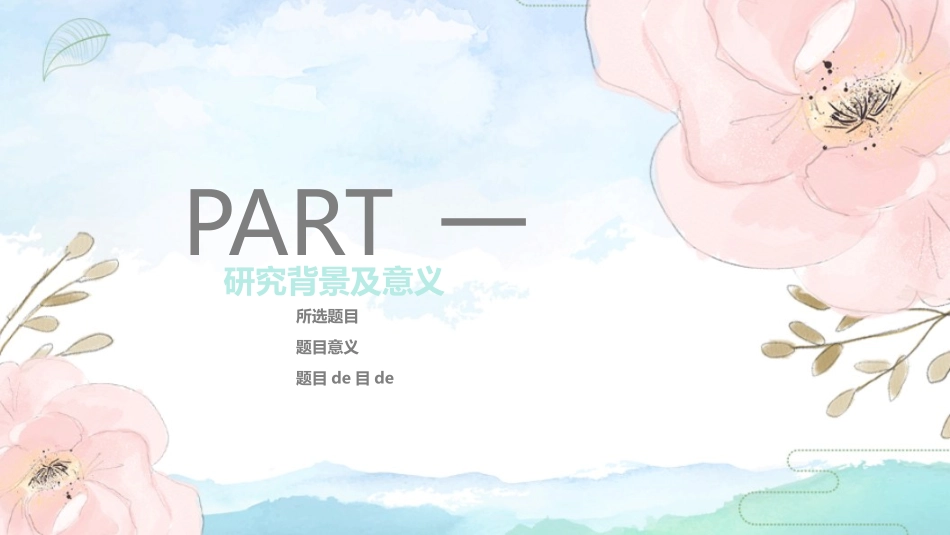 毕业论文答辩模板527.pptx_第3页