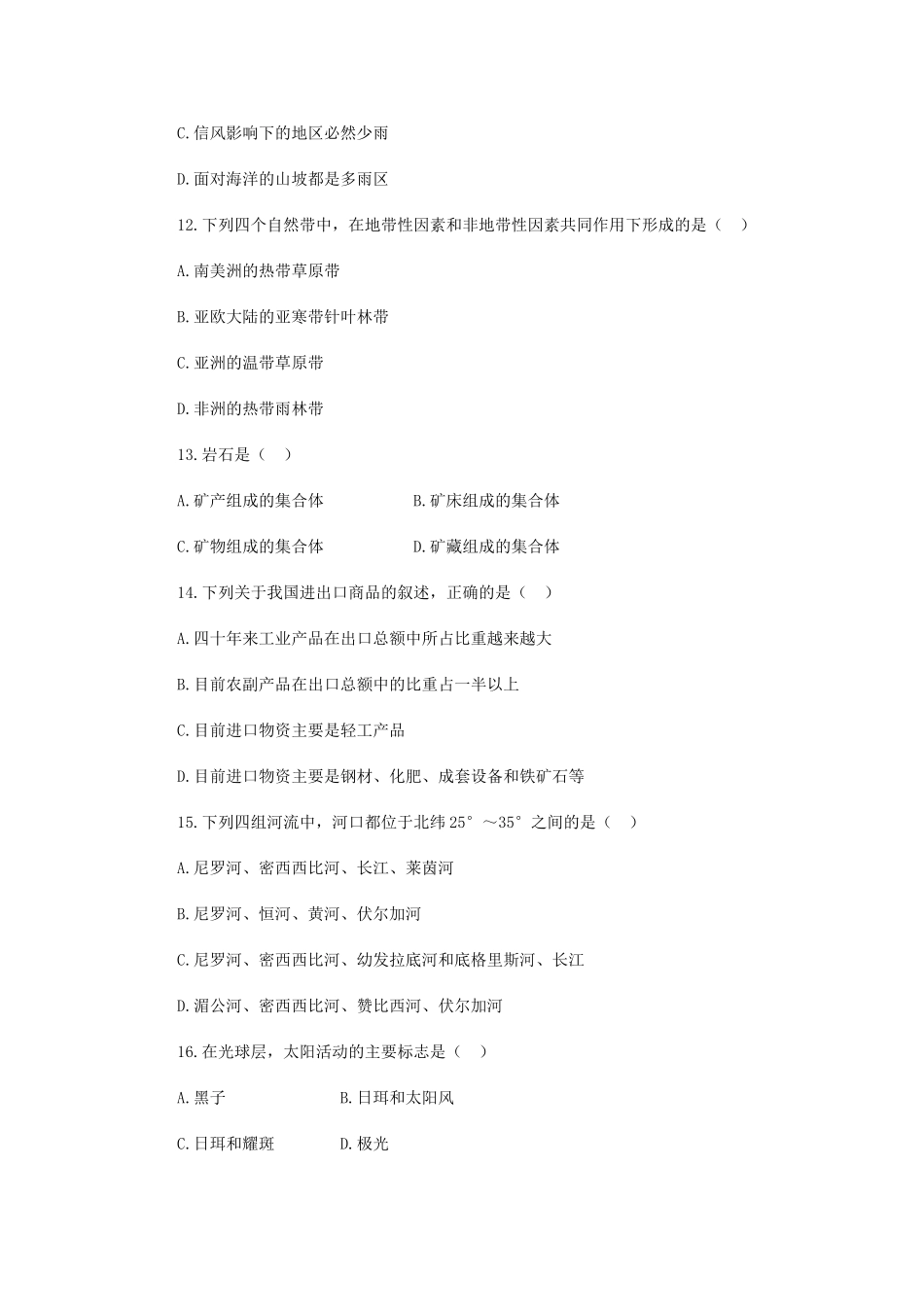 1990年湖南高考地理真题及答案.doc_第3页