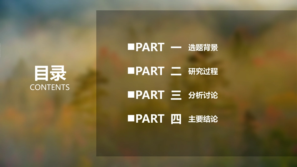 毕业论文答辩模板568.pptx_第2页