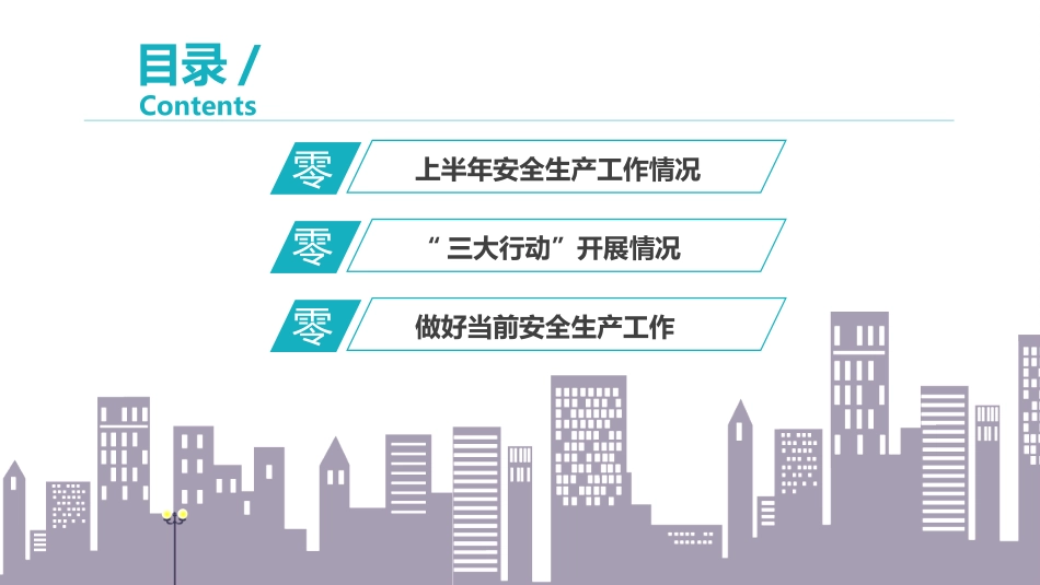 安全生产月基本知识培训142.pptx_第2页