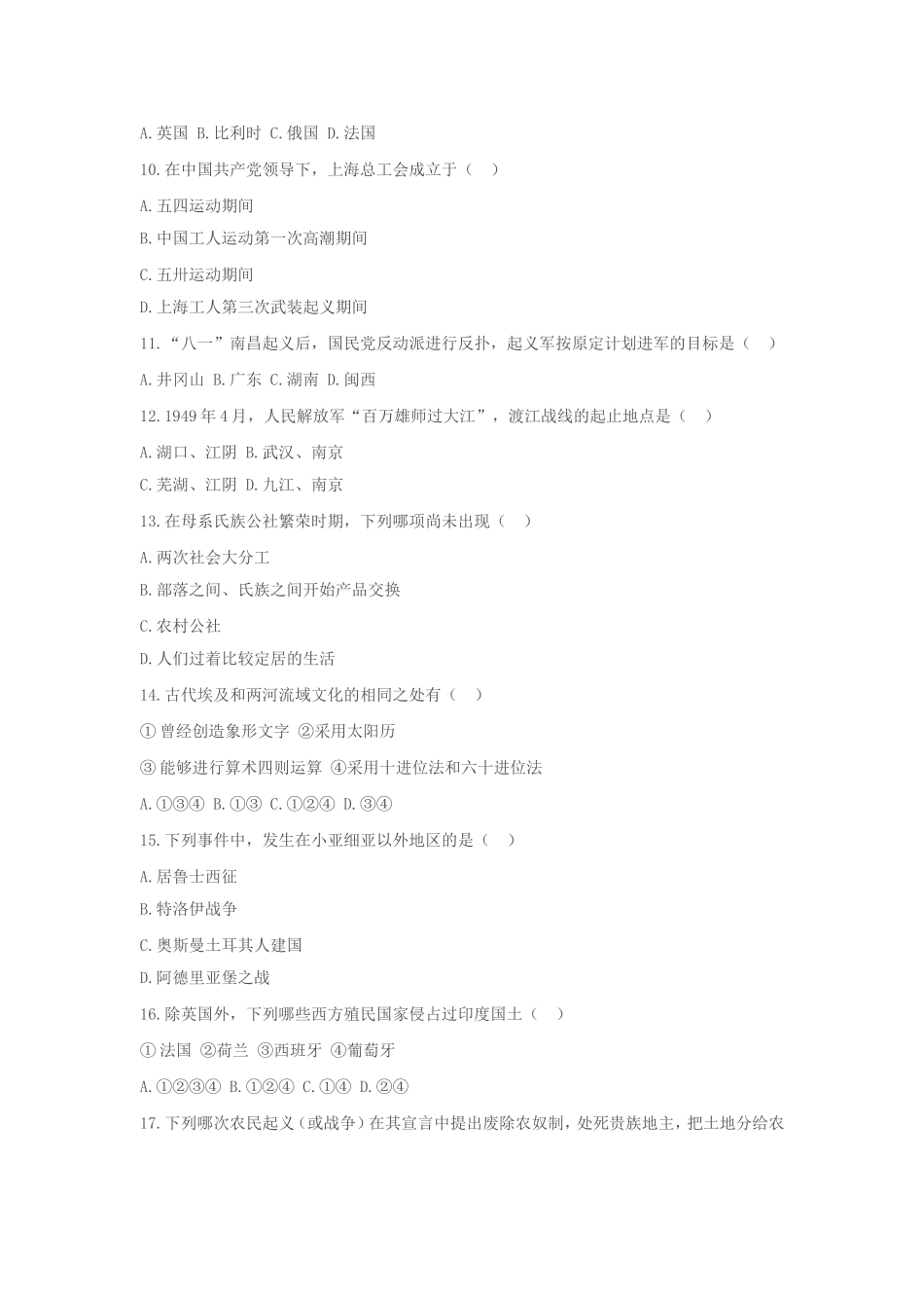 1990年湖南高考历史真题及答案.doc_第2页