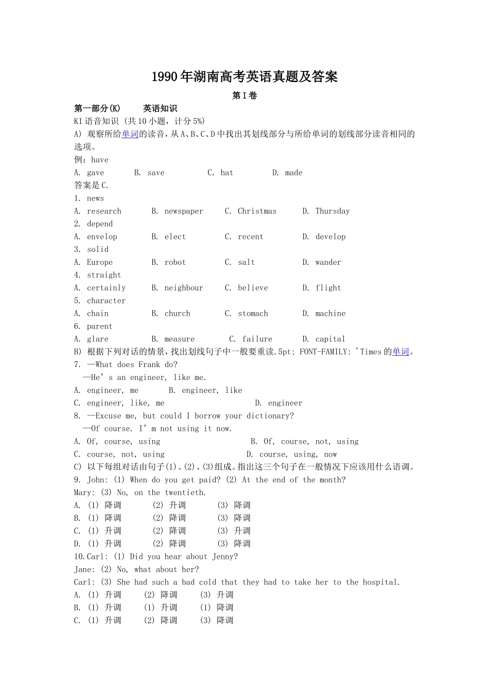 1990年湖南高考英语真题及答案.doc_第1页