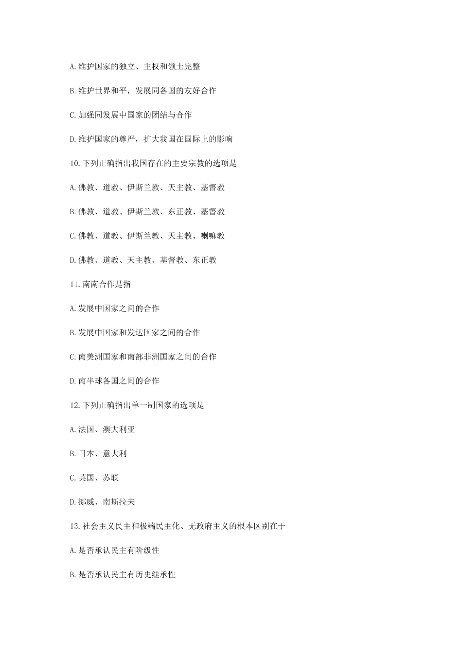1990年湖南高考政治真题及答案(1).doc_第3页