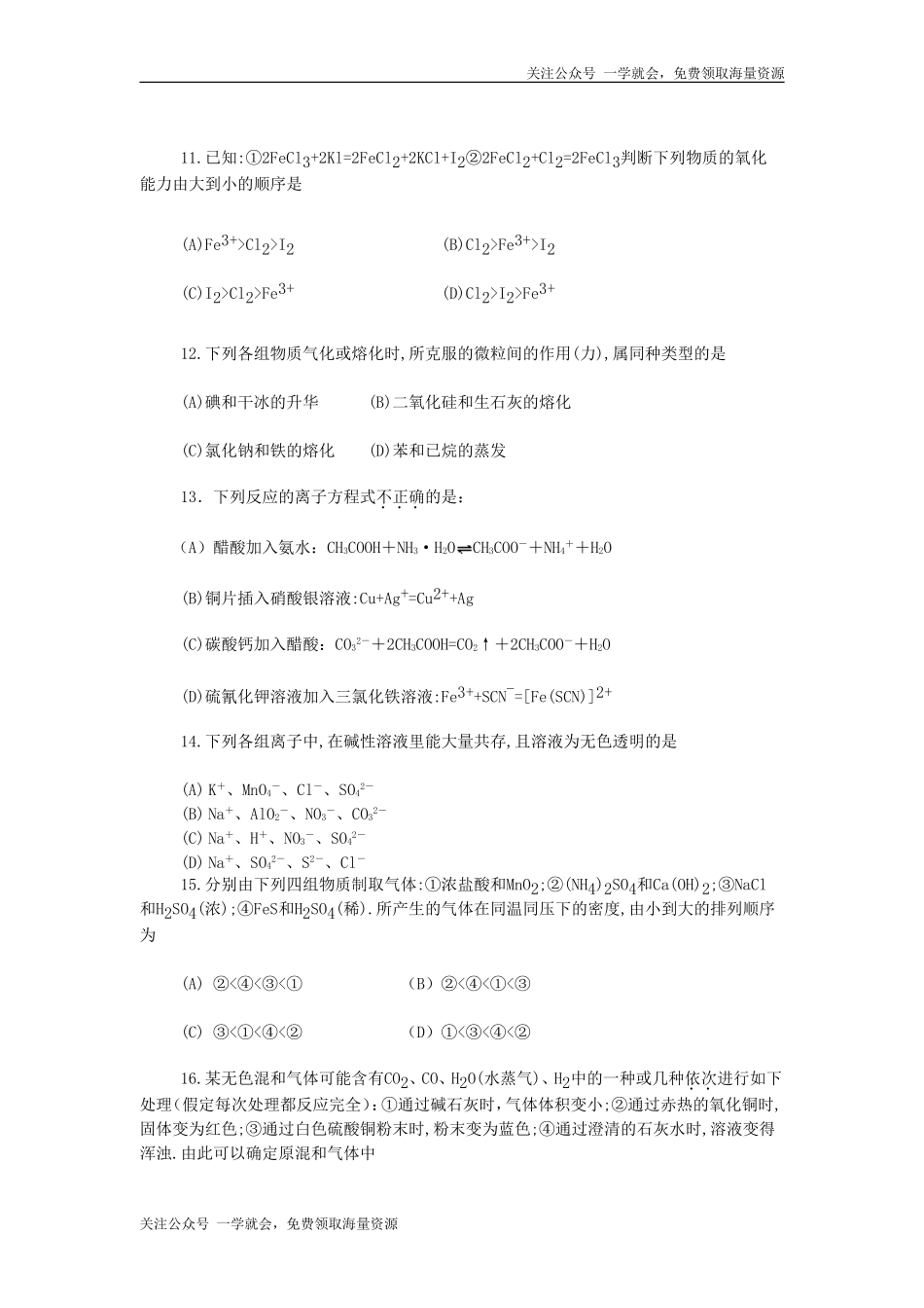 1990年吉林高考化学真题及答案.doc_第3页