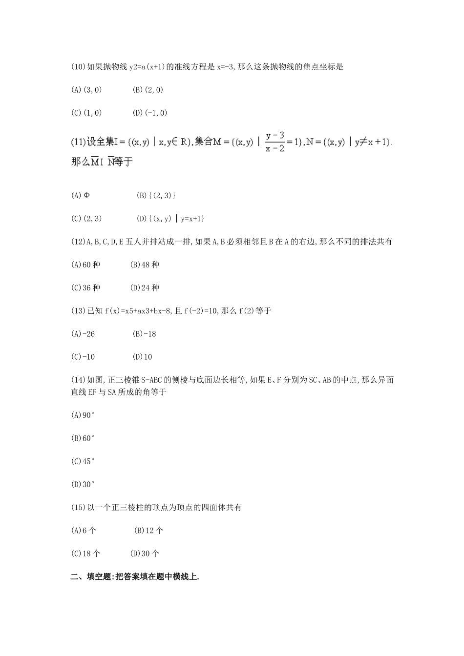 1990年吉林高考文科数学真题及答案.doc_第3页