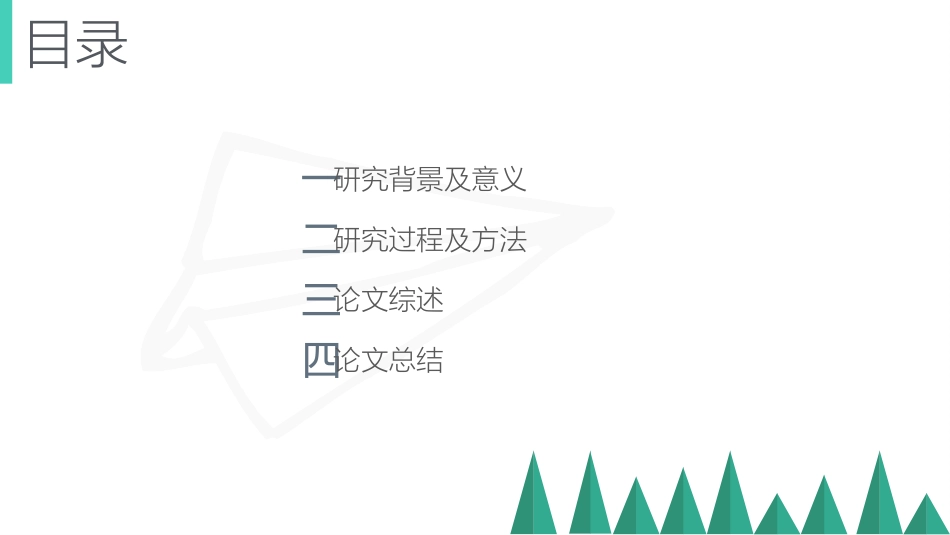 毕业论文答辩模板646.pptx_第2页