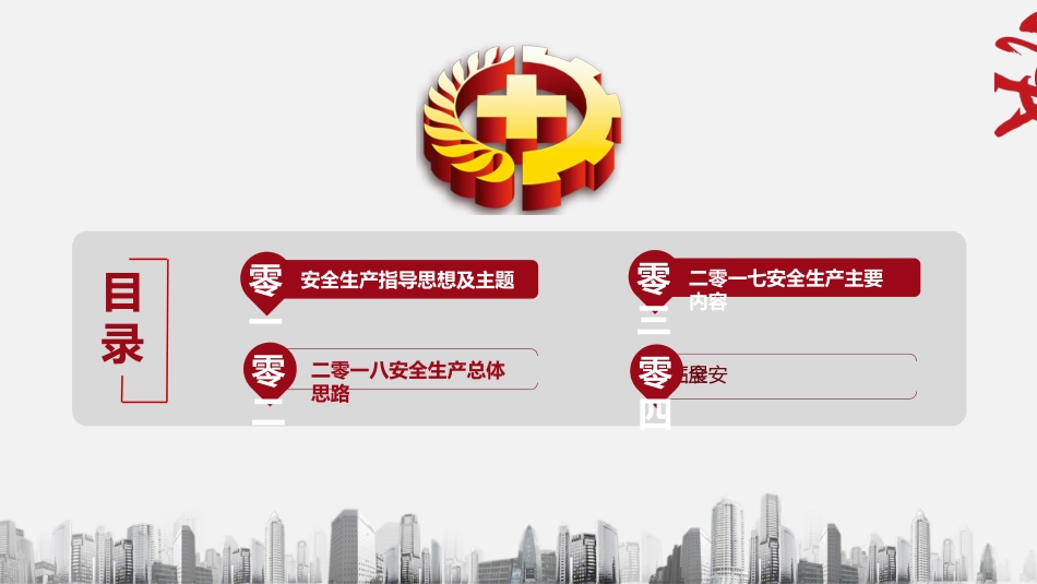 安全生产月基本知识培训154.pptx_第2页