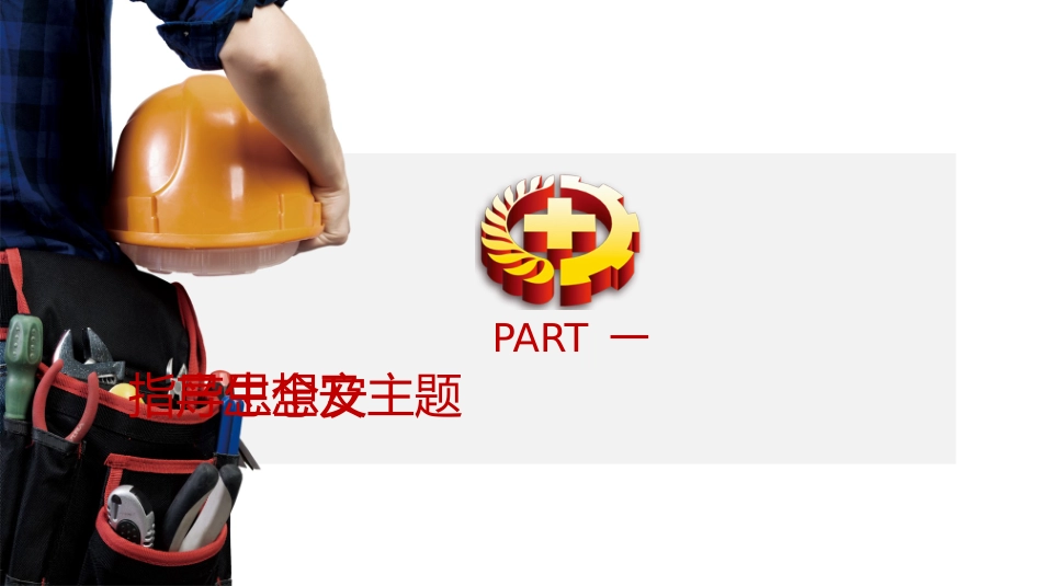 安全生产月基本知识培训154.pptx_第3页