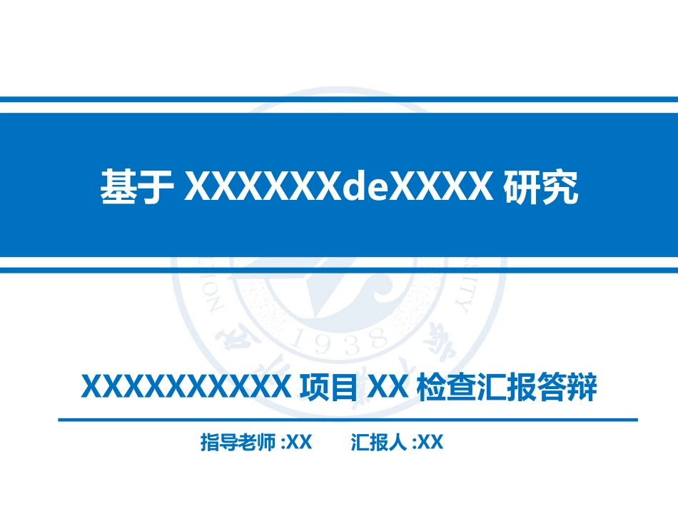 毕业论文答辩模板861.pptx_第1页