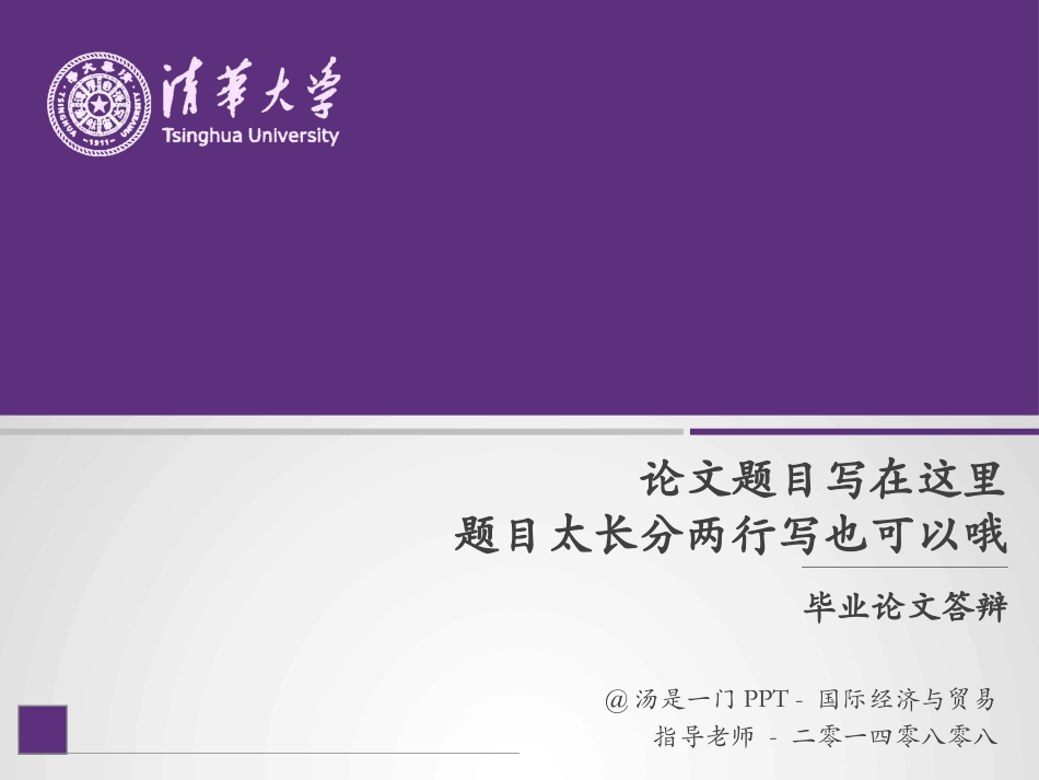 毕业论文答辩模板2209.pptx_第1页