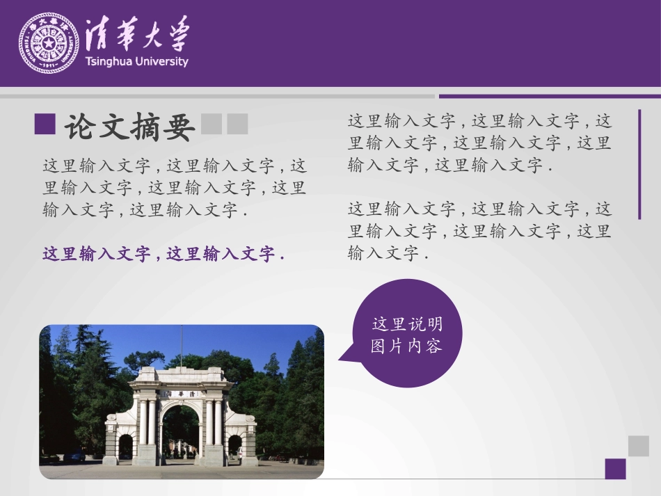 毕业论文答辩模板2209.pptx_第3页