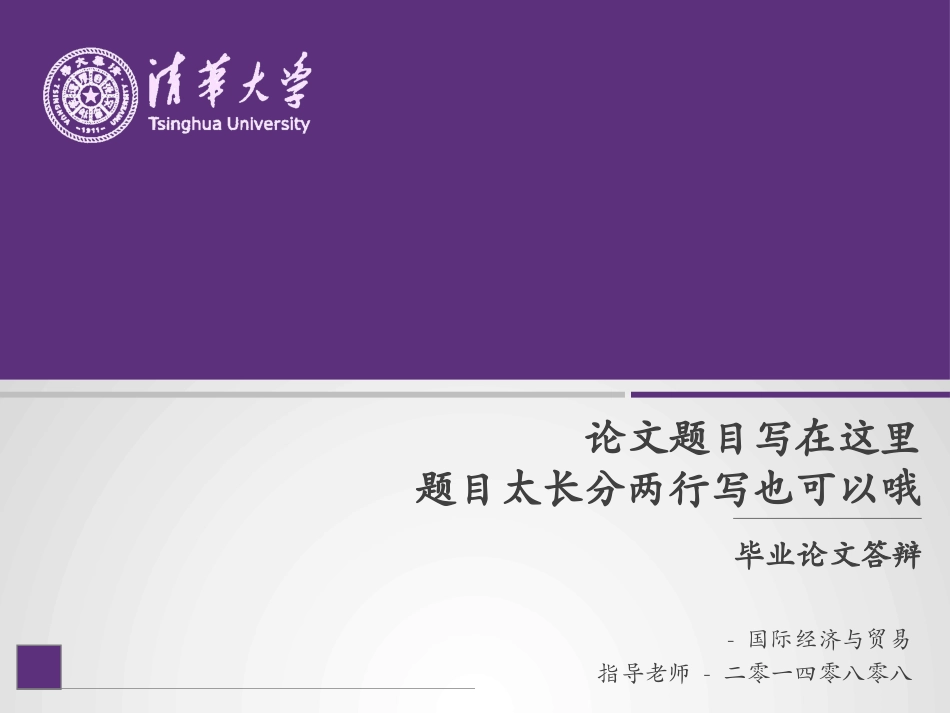 毕业论文答辩模板2210.pptx_第1页
