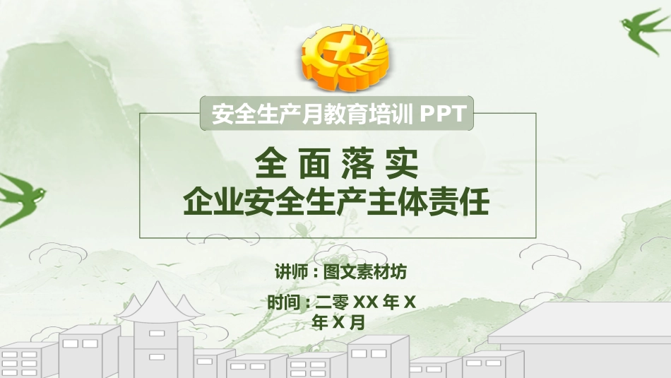 安全生产月基本知识培训167.pptx_第1页
