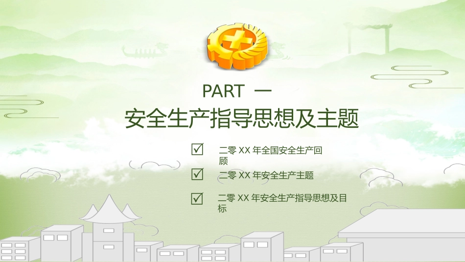安全生产月基本知识培训167.pptx_第3页
