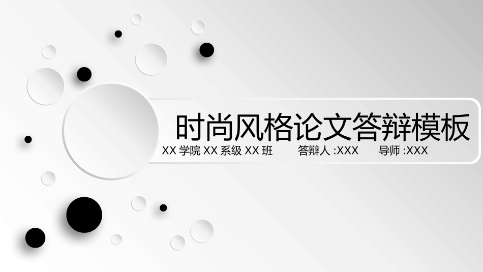 毕业论文答辩模板2213.pptx_第1页
