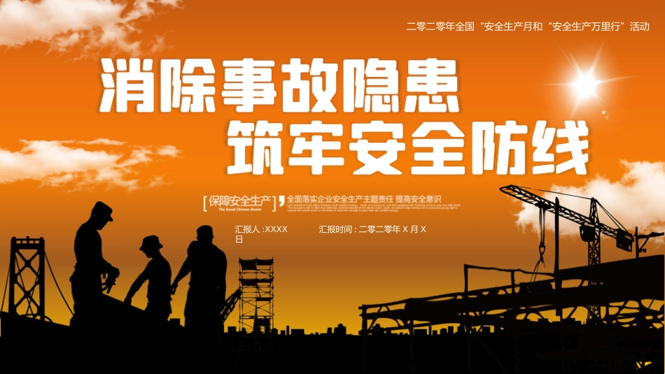 安全生产月基本知识培训203.pptx_第1页