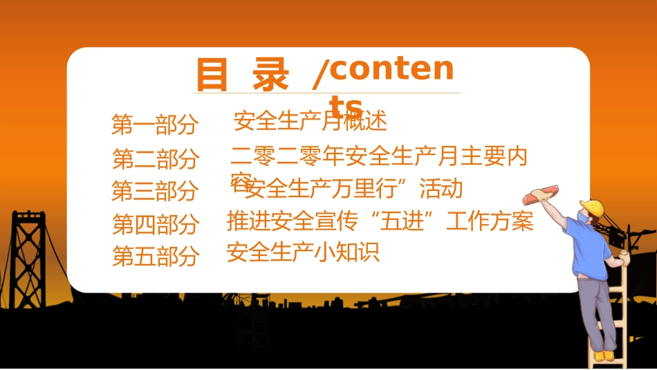 安全生产月基本知识培训203.pptx_第2页