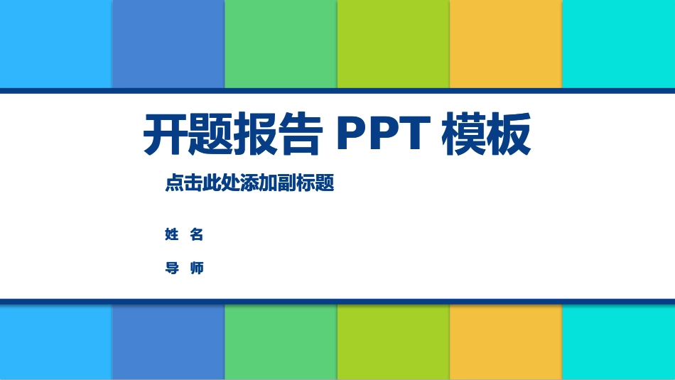 毕业论文答辩模板2233.pptx_第1页