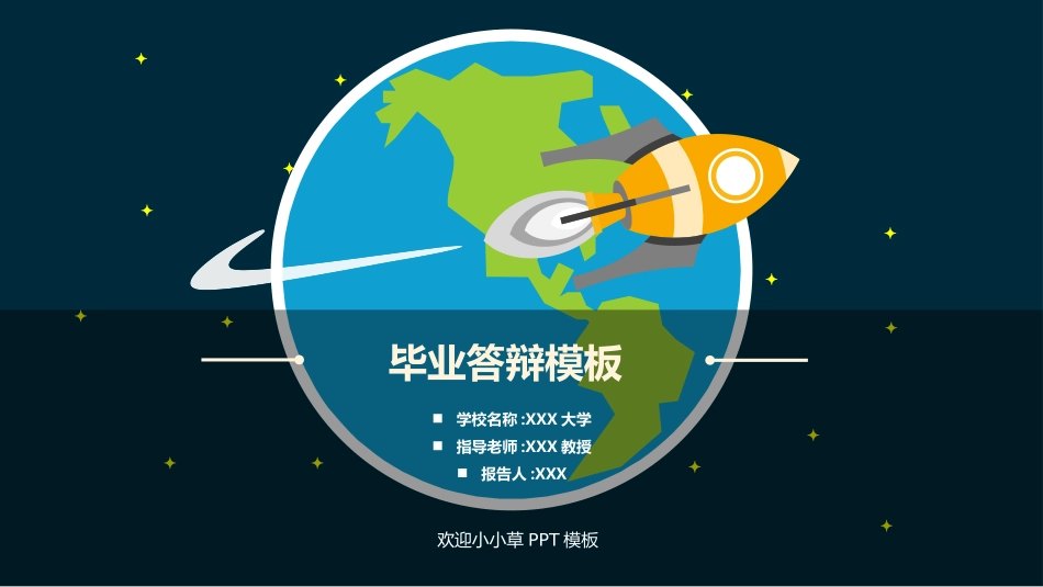 毕业论文答辩模板2234.pptx_第1页