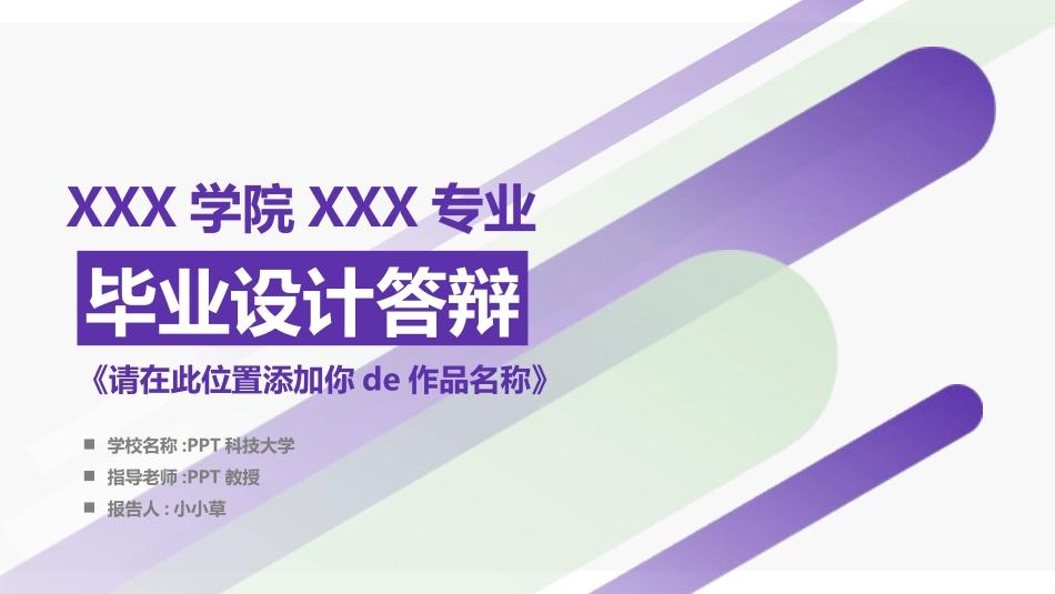 毕业论文答辩模板2236.pptx_第1页