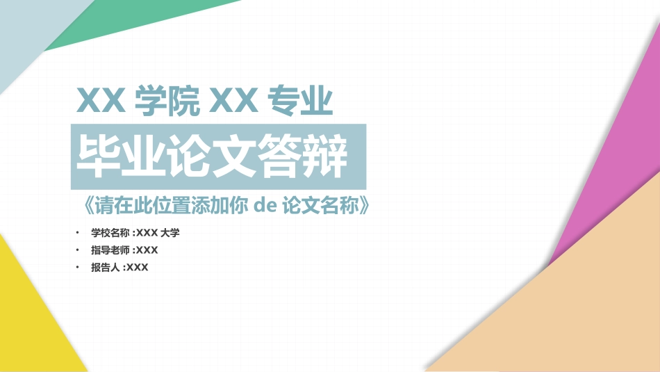毕业论文答辩模板2239.pptx_第1页
