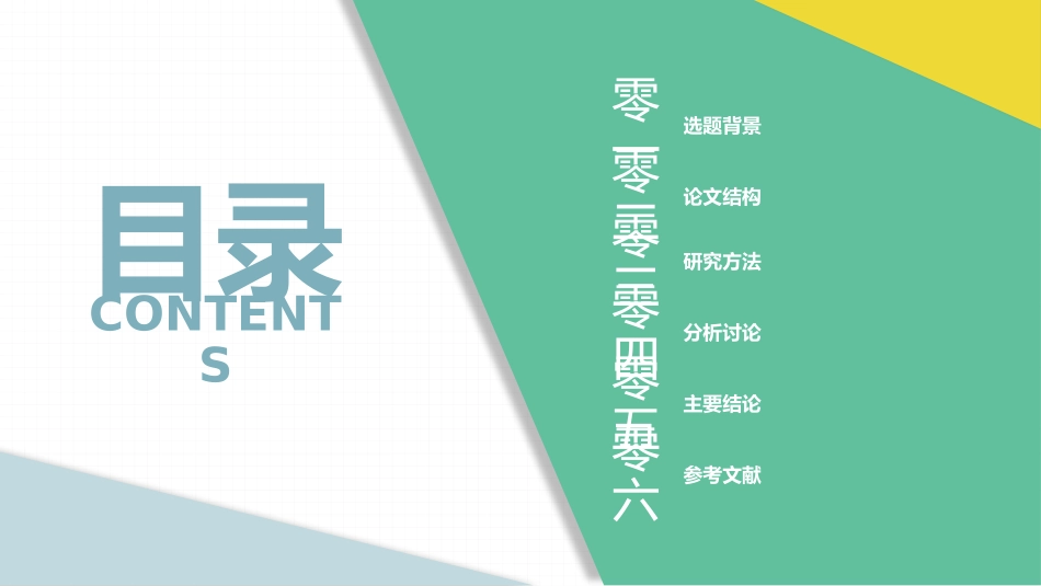 毕业论文答辩模板2239.pptx_第2页