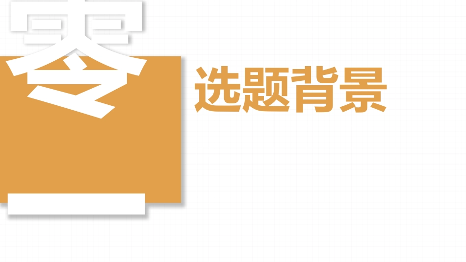 毕业论文答辩模板2239.pptx_第3页