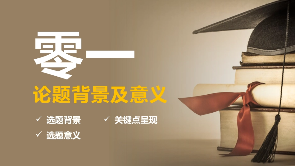 毕业论文答辩模板2247.pptx_第3页