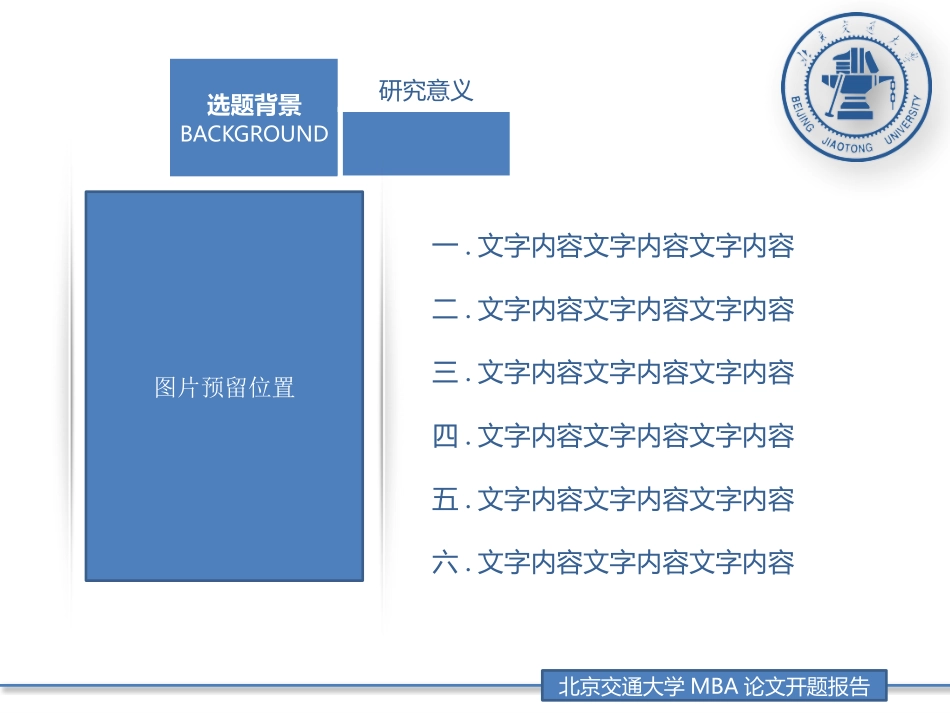 毕业论文答辩模板2252.pptx_第2页