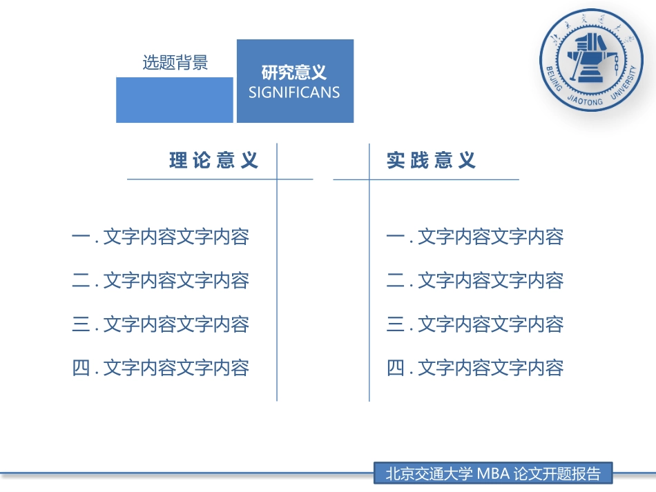 毕业论文答辩模板2252.pptx_第3页