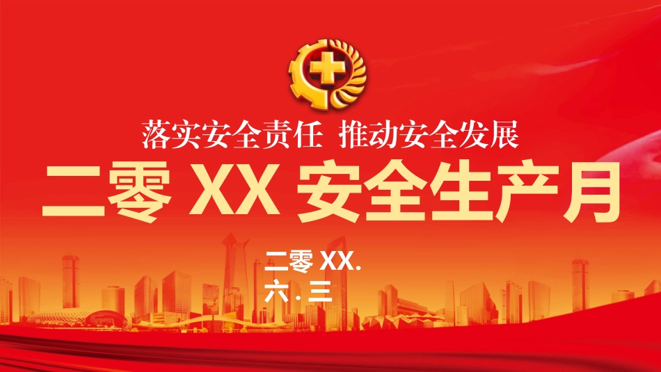 安全生产月基本知识培训323.pptx_第1页