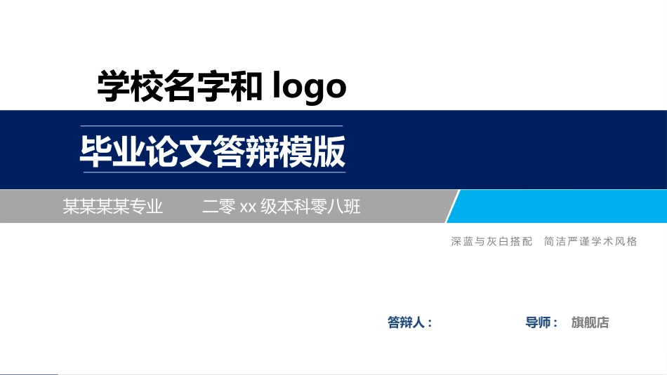 毕业论文答辩模板2268.pptx_第1页