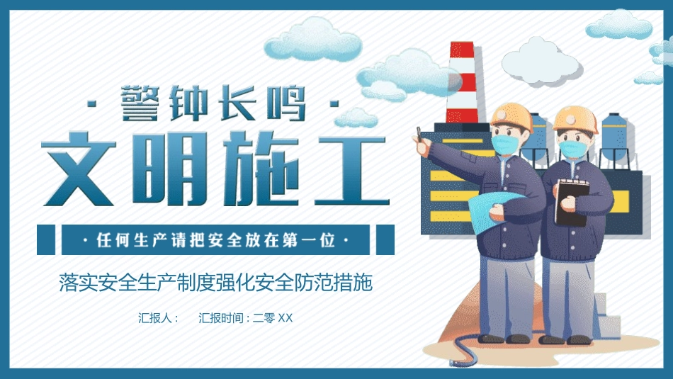 安全生产月基本知识培训335.pptx_第1页