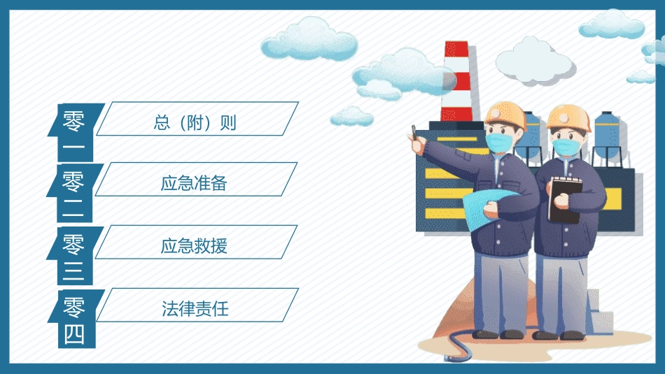 安全生产月基本知识培训335.pptx_第2页