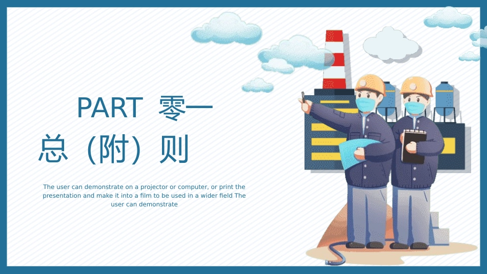 安全生产月基本知识培训335.pptx_第3页