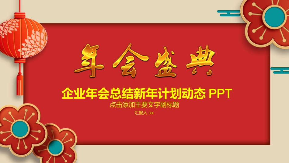 表彰大会颁奖典礼191.pptx_第1页