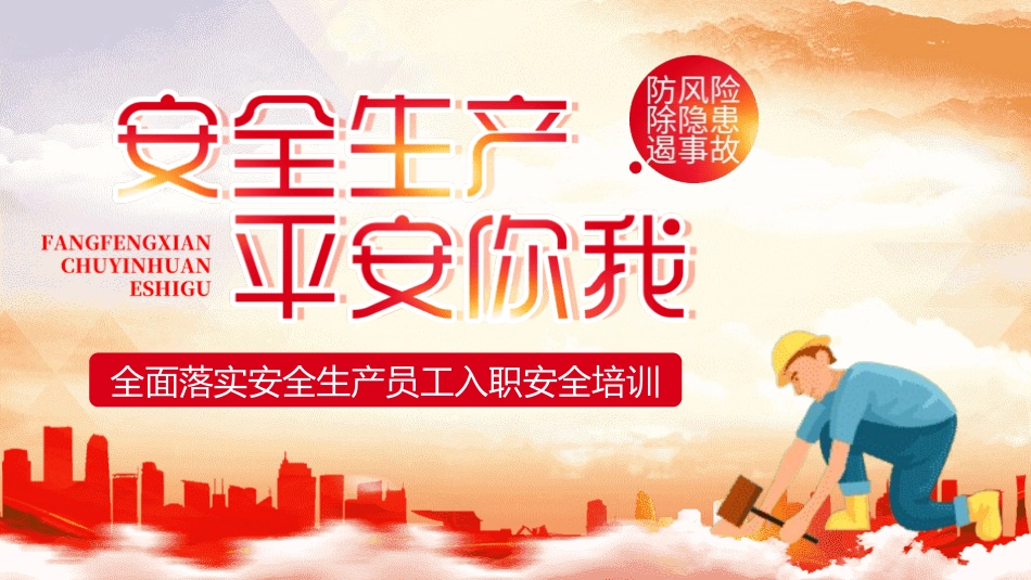 安全生产月培训知识培训.pptx_第1页