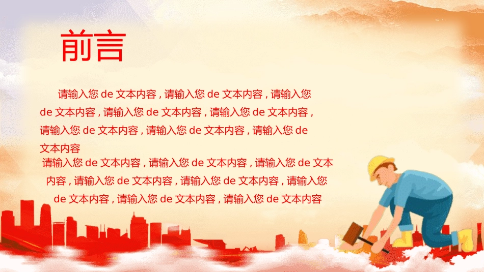 安全生产月培训知识培训.pptx_第2页