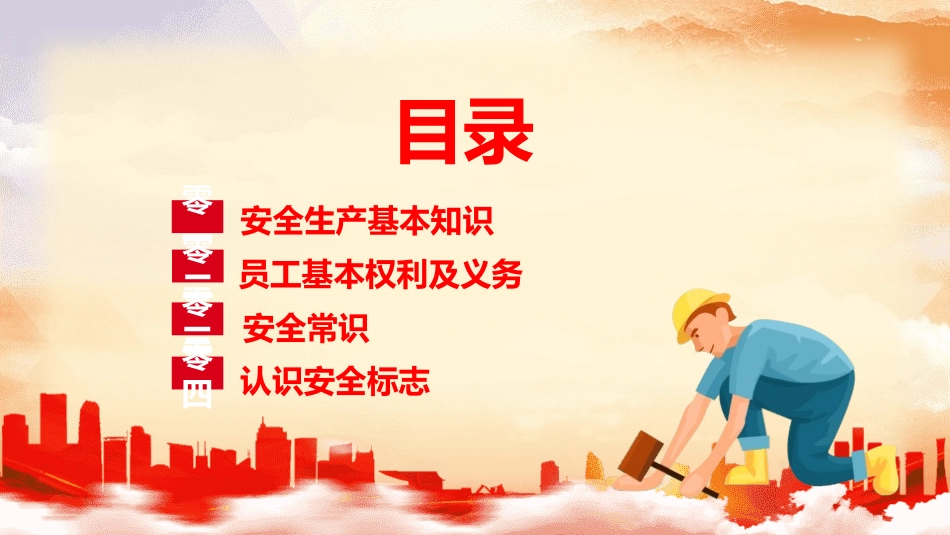 安全生产月培训知识培训.pptx_第3页