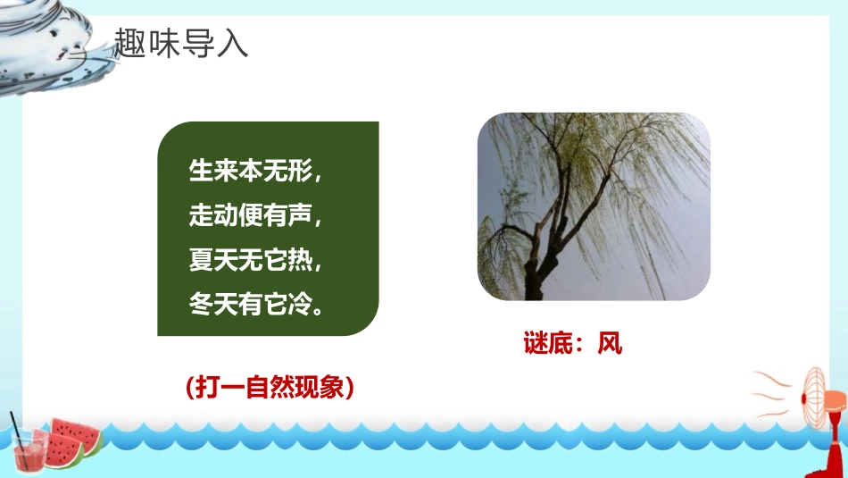 部编版二年级上册语文《风娃娃》课件3.pptx_第2页