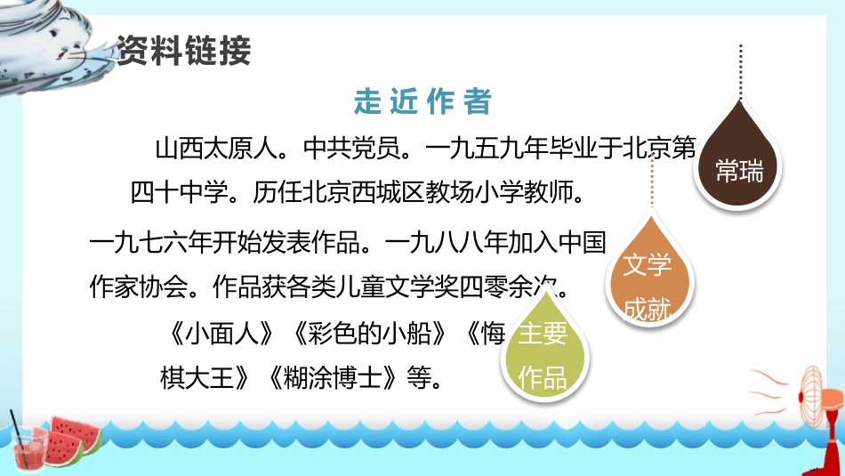 部编版二年级上册语文《风娃娃》课件3.pptx_第3页