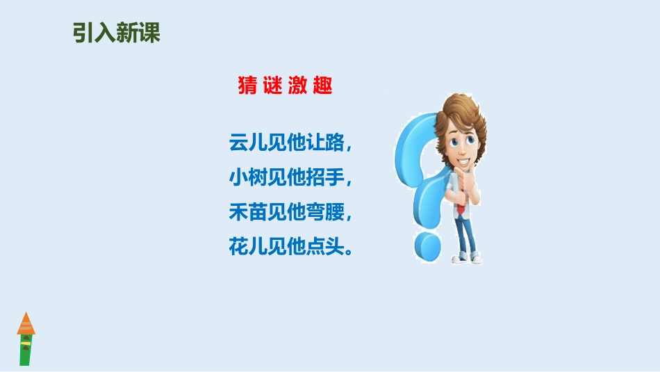部编版二年级上册语文《风娃娃》课件4.pptx_第2页