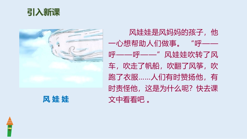 部编版二年级上册语文《风娃娃》课件4.pptx_第3页