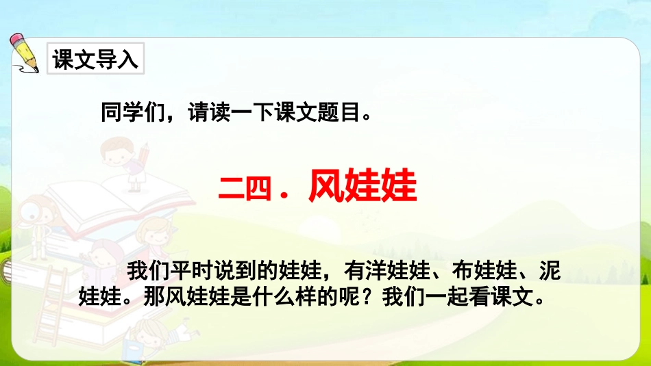 部编版二年级上册语文《风娃娃》课件5.pptx_第2页