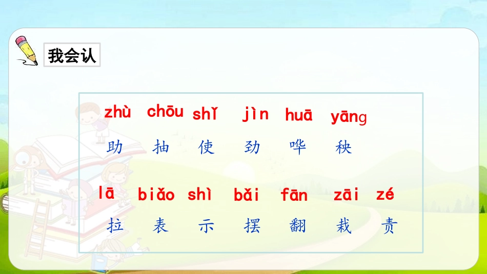 部编版二年级上册语文《风娃娃》课件5.pptx_第3页