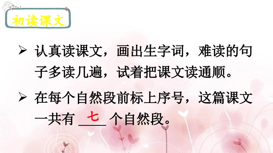 部编版二年级上册语文《风娃娃》课件7.pptx_第2页